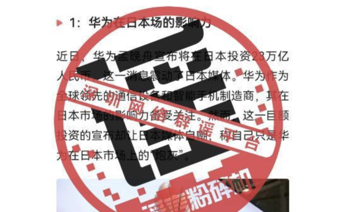 网传华为3.2万名科学家正式移籍？华为回应：纯属谣言