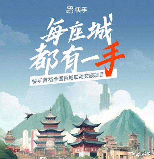 快手要做旅游市场的搅局者