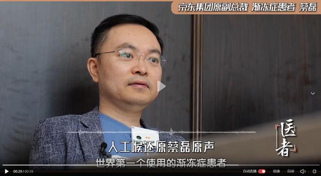 京东原副总裁蔡磊试用可穿戴人工喉：几乎还原正常声音