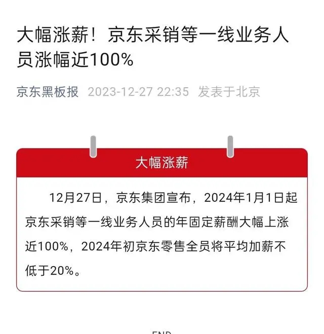 采销团队逆势涨薪，是京东对零售业务的救赎