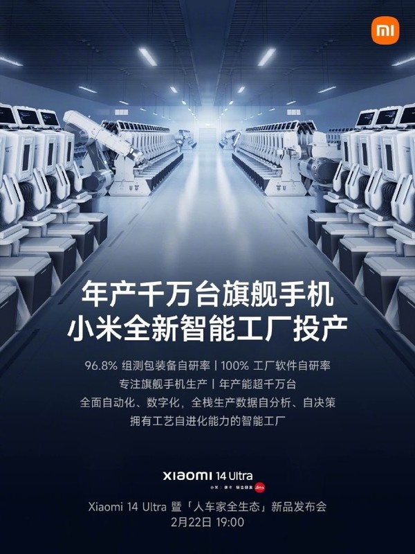 雷军宣布小米全新智能工厂投产 旗舰手机产能超千万台
