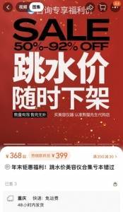 新规实施在即 射频美容仪价格“大跳水” 