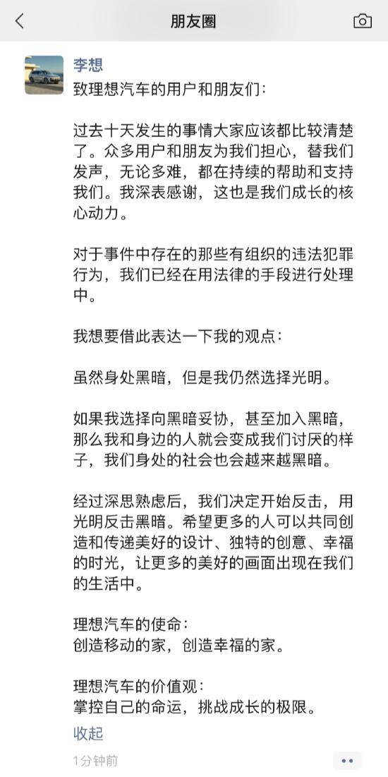 理想 MEGA 汽车风波不断，李想朋友圈发声“我们决定开始反击”