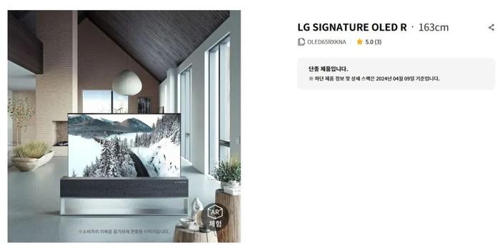LG宣布“停产”高达一亿韩元的可卷曲OLED电视