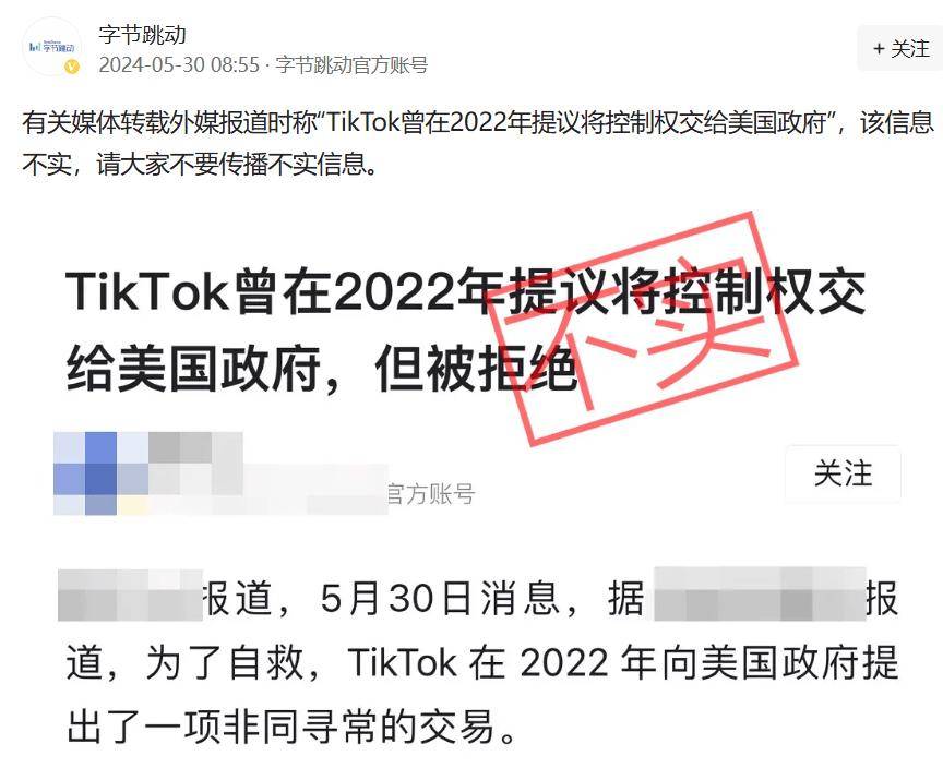 字节跳动：“TikTok 曾提议将控制权交给美国”消息不实 