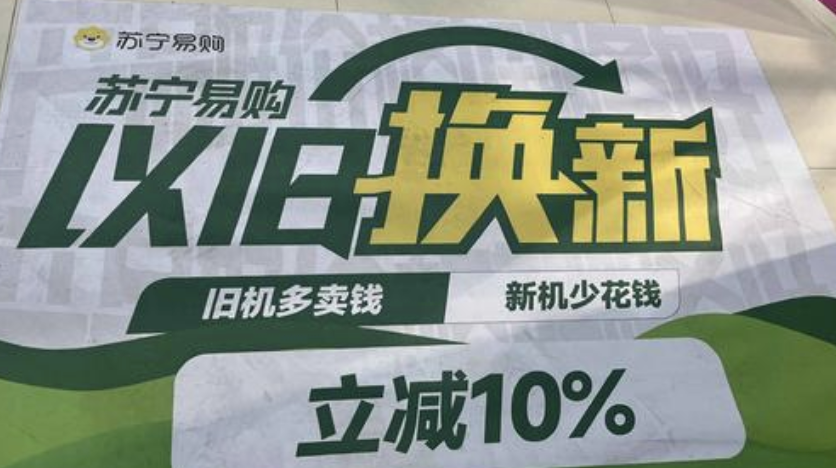 1月至5月主要电商平台家电以旧换新销售额同比增长81.8%