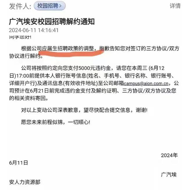 刚刚，广汽埃安回应！被曝裁员、解约应届生，销量也下滑……