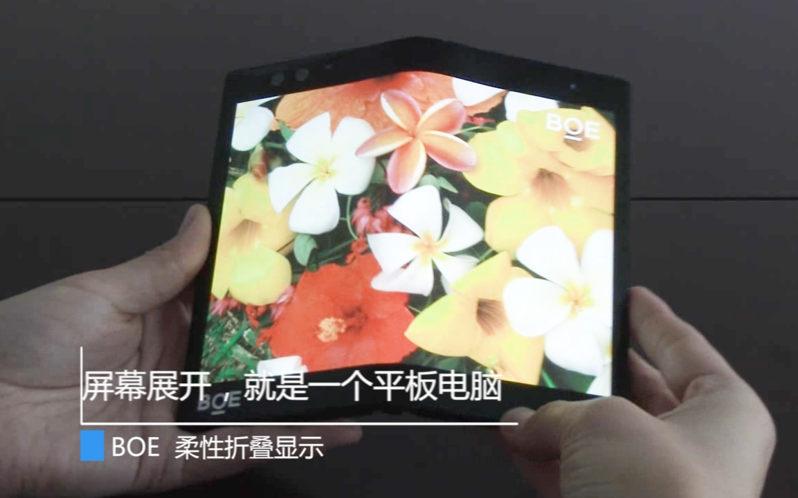 中国京东方柔性 OLED 产量将超三星显示