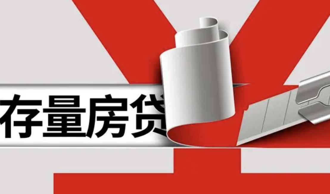 降了！央行宣布降低存量房贷利率，将惠及5000万户家庭