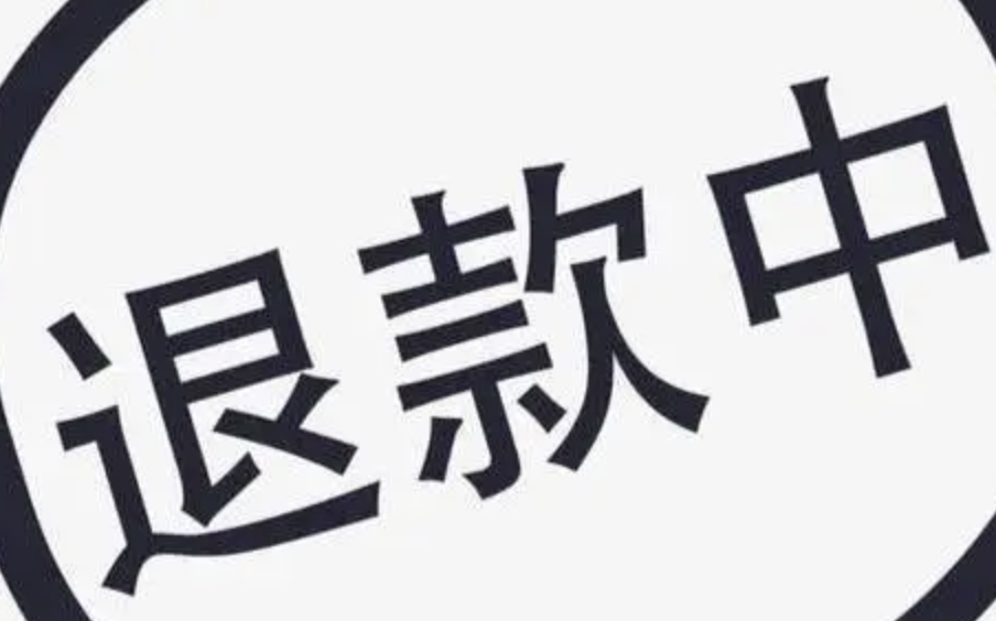 淘宝：关闭全额仅退款评价入口，预计一年减少265万条中差评