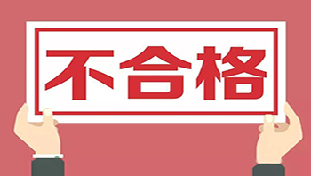 北京市市场监管局：31批次家用电器抽检不合格