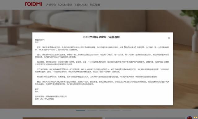 ROIDMI睿米品牌突然宣布：将结束运营！