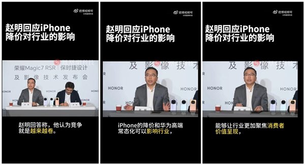 赵明回应iPhone降价对行业的影响：让行业更加聚焦消费者价值呈现