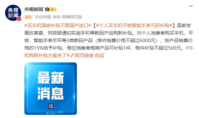 手机产品新补贴方案来了 苹果基本享受不到