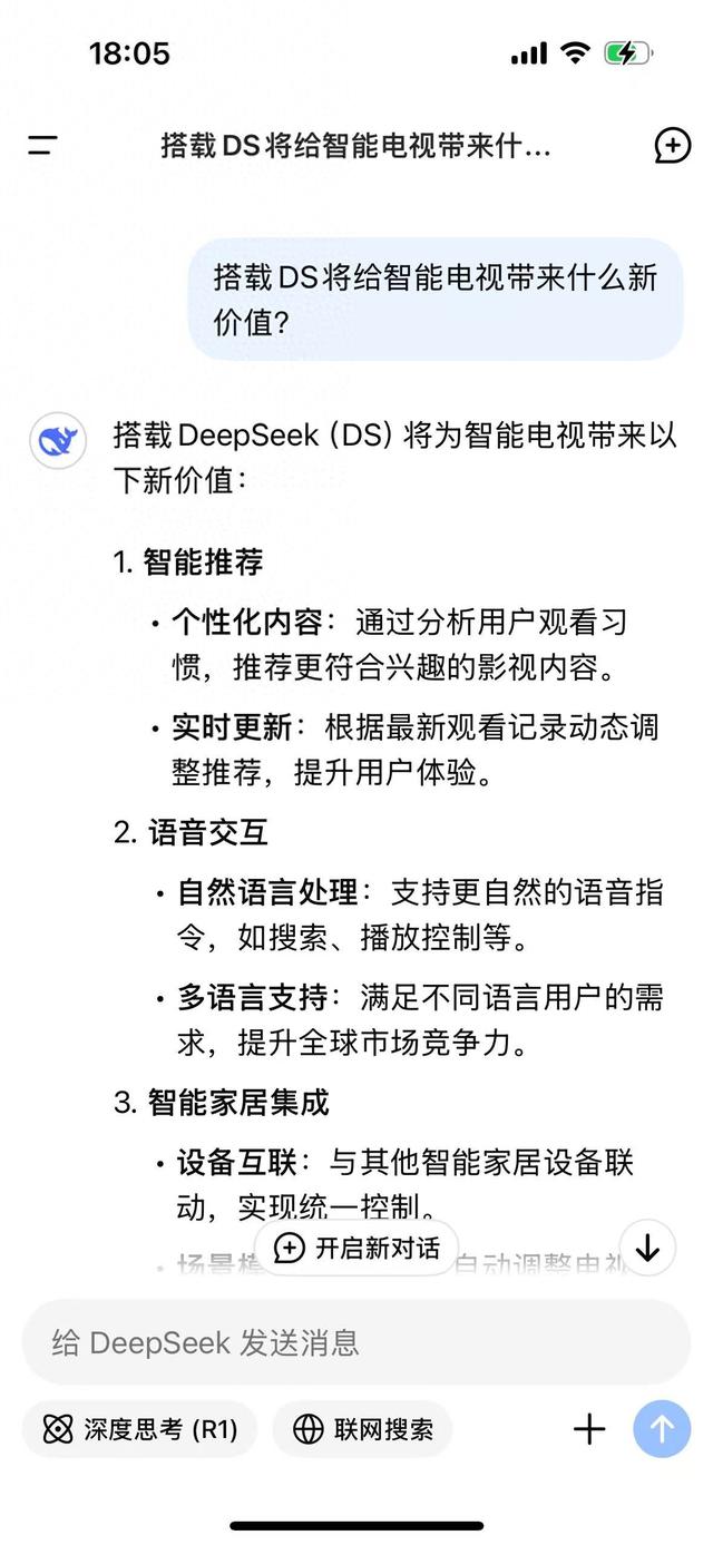 彩电厂商试水接入DeepSeek，DS自述能带来这些新价值