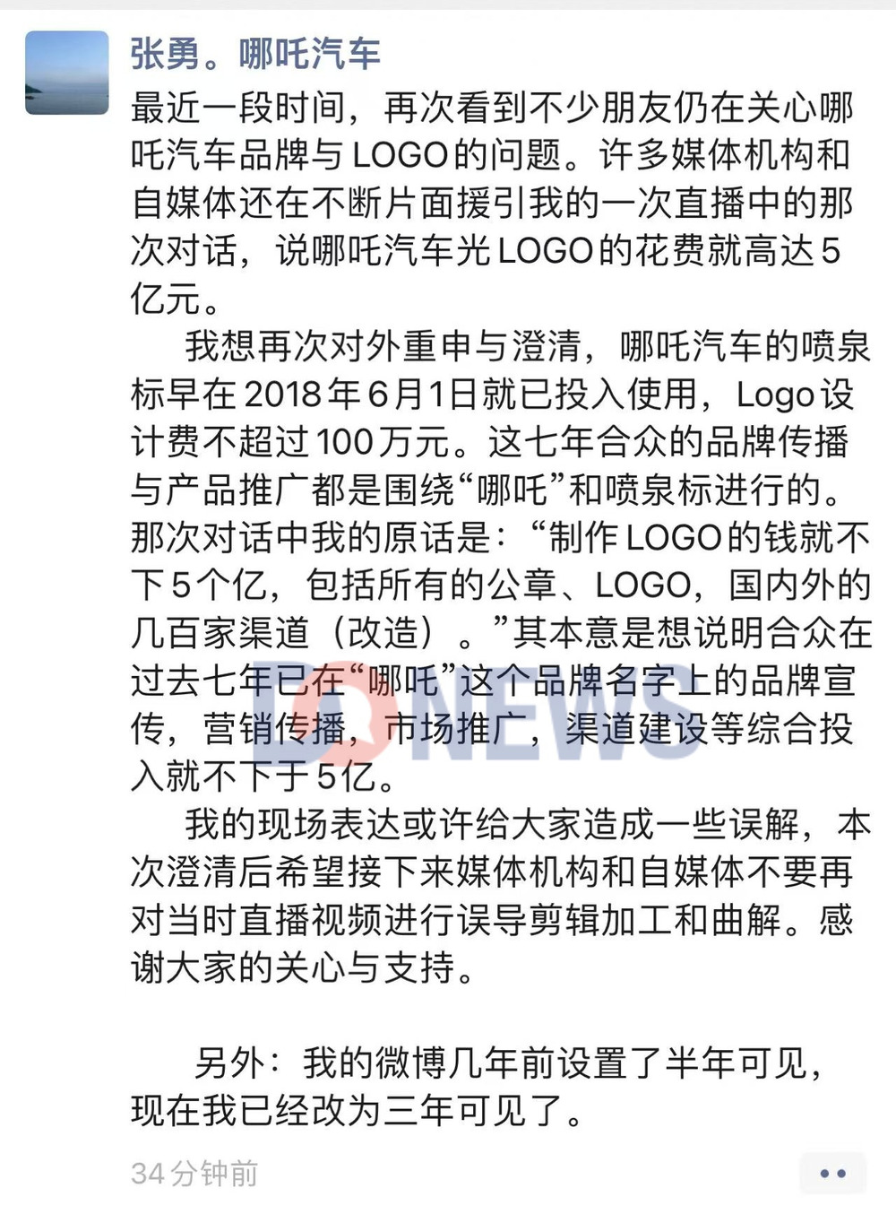 哪吒汽车Logo花了5亿元设计？前CEO张勇回应