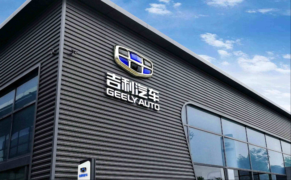 吉利回归「一个吉利」