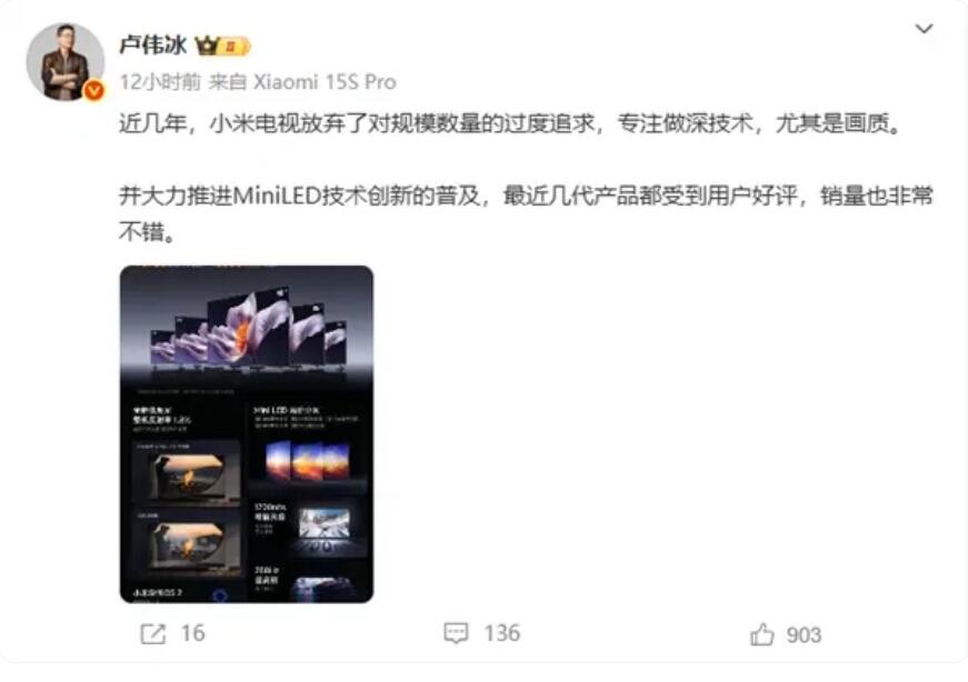 从第一到第三：卢伟冰亲自揭秘，小米电视战略大转向