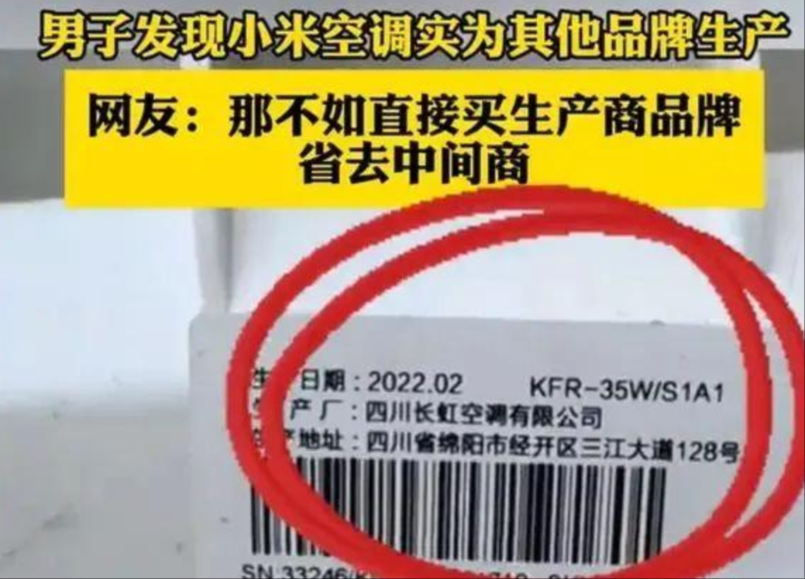 小米空调找长虹代工生产，怎么看？