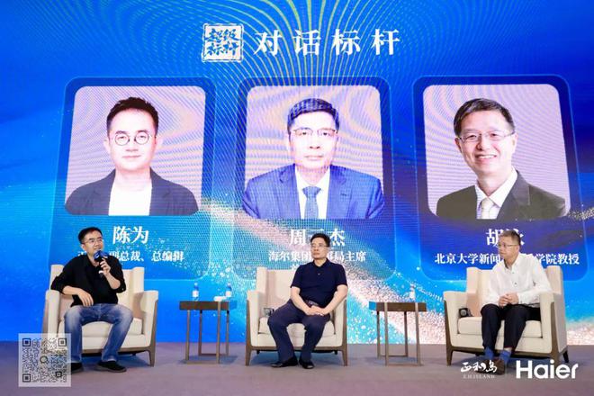 周云杰：40年，4000亿，海尔做对了什么？