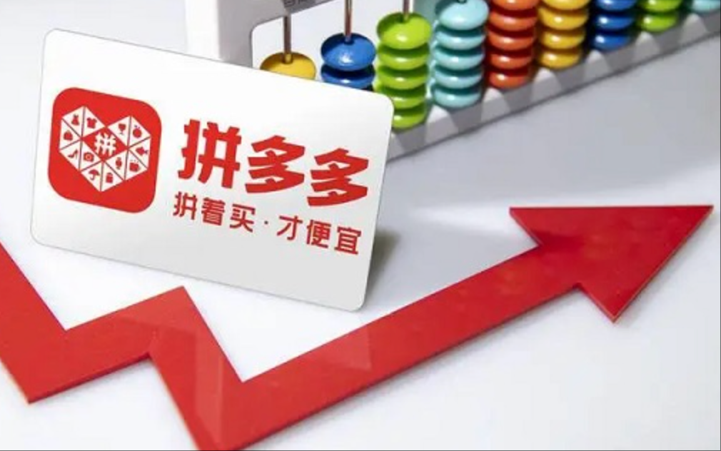 拼多多不想再靠赚钱证明自己了