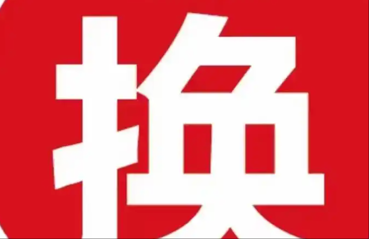 激战正酣，多地家电以旧换新国补暂停引关注