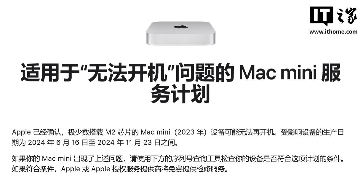 苹果确认极少数M2 Mac Mini无法开机，将免费提供检修服务