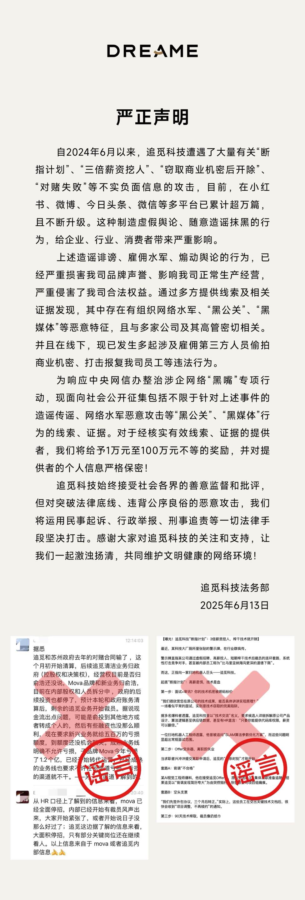 连发两条声明，追觅科技官方悬赏100万征集“黑公关”线索