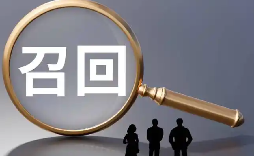 市场监管总局将进一步加强网络销售消费品召回监管
