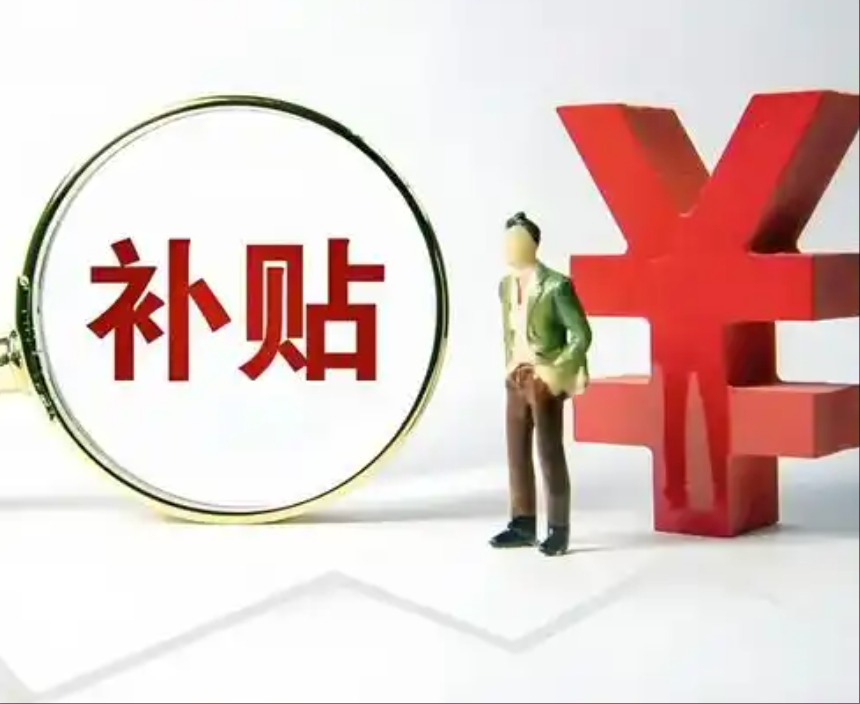 国补只是暂停或限流 后期依然会延续
