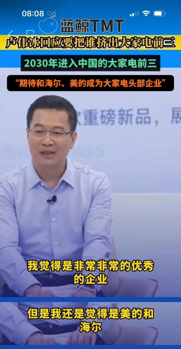 小米大家电2030前三目标坚定！格力被踢出群聊？