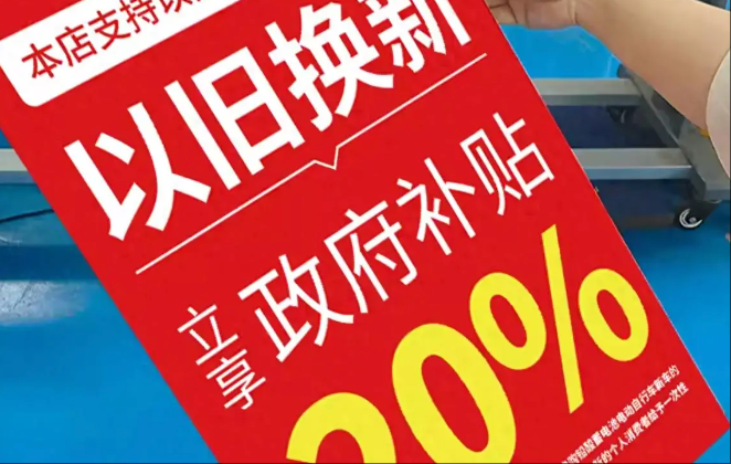 “国补”与即时配送成电商增长双“引擎”