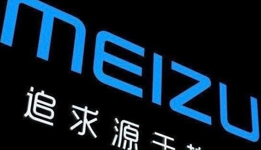 魅族改名 高管：公司名字和主体没有变化