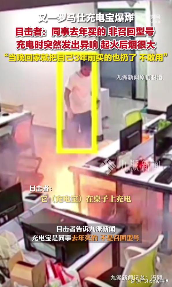 罗马仕一充电宝突然爆炸：不是召回型号