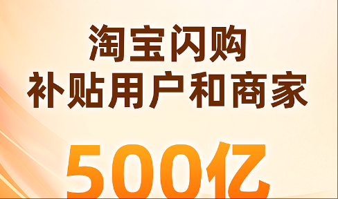 两个月突破8000万单，淘宝闪购凭什么拿下六成市场增量