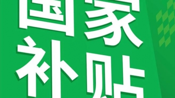 后国补时代 家电业直面转型大考