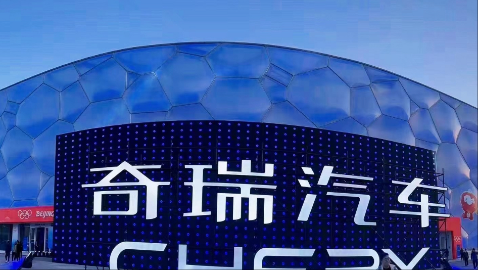 IPO前夕风波不断，奇瑞新能源还在找路