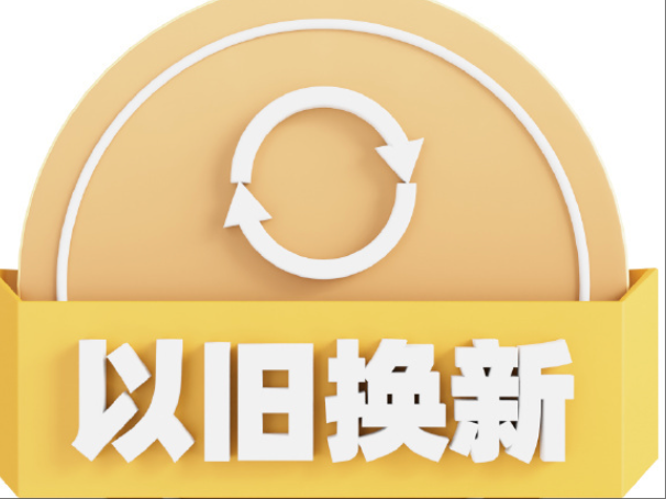 商务部：上半年品质商品、以旧换新、网络服务消费增长快