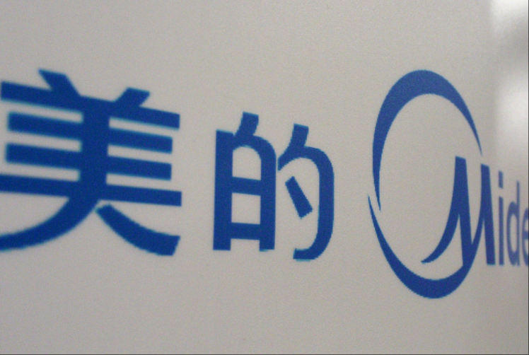 上海美的全球创新园区正式启用