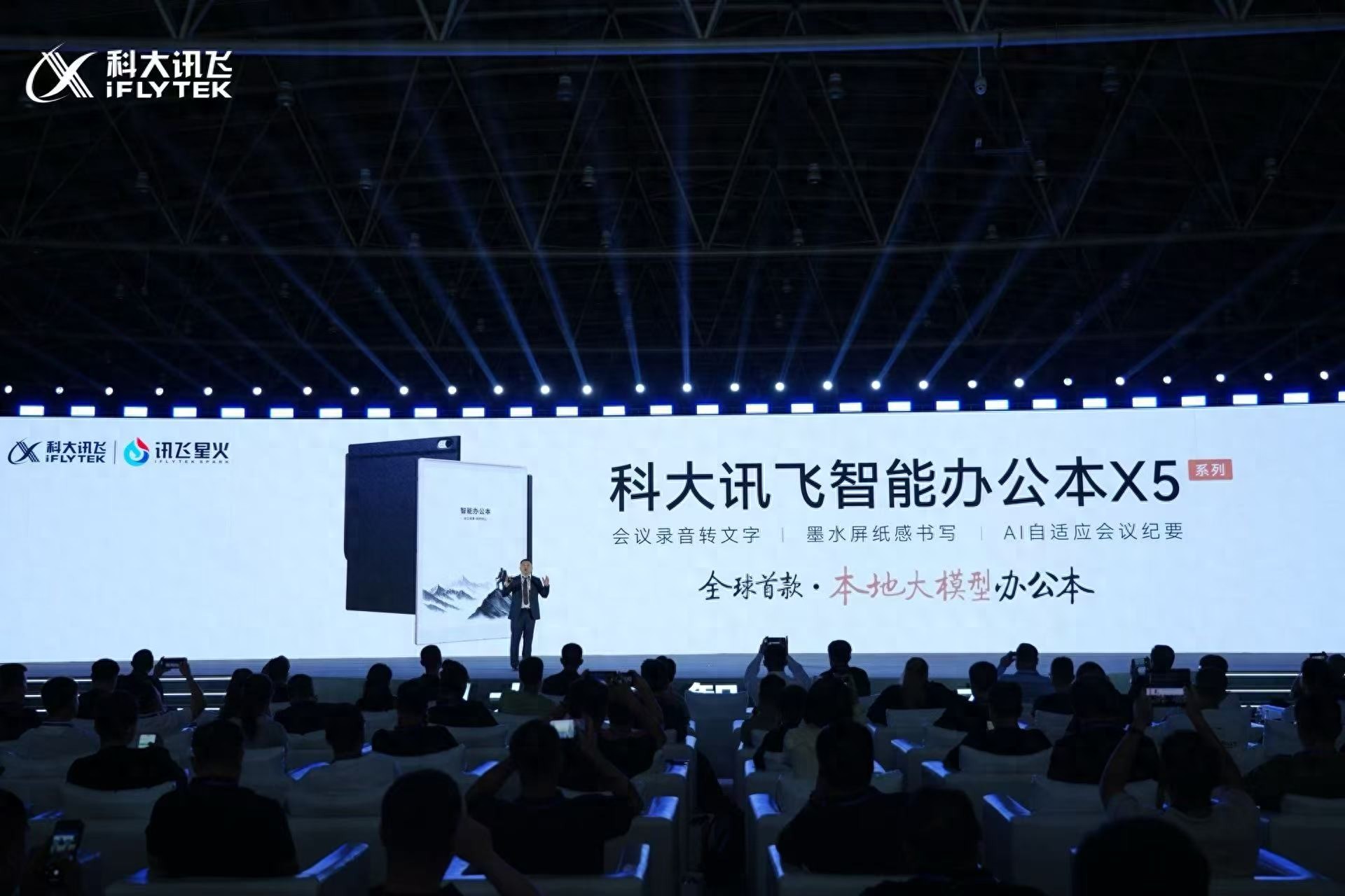 全球首款本地大模型智能办公本X5发布，开启离线AI办公新纪元
