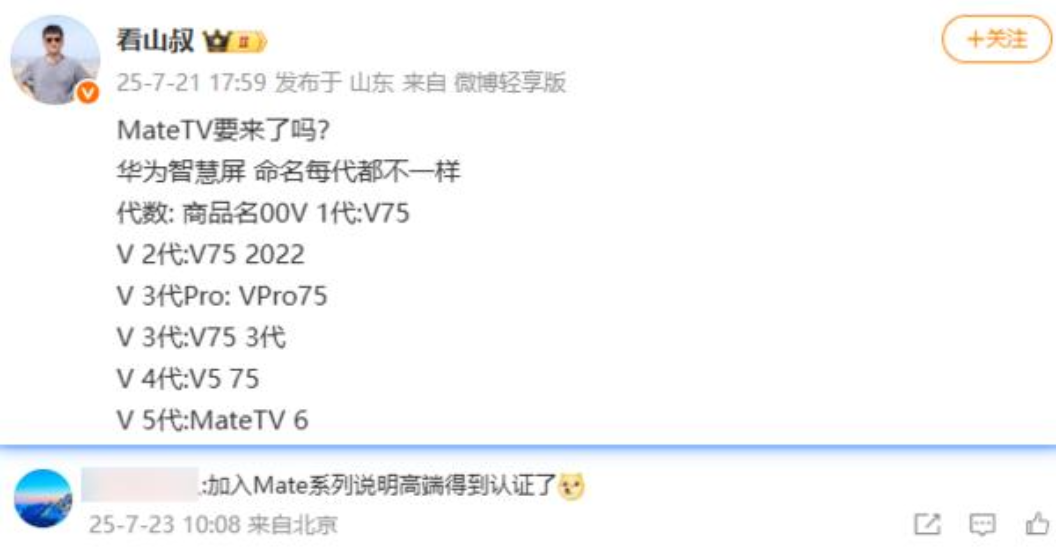 大动作！华为智慧屏或将“改名换代”：这一次叫Mate TV