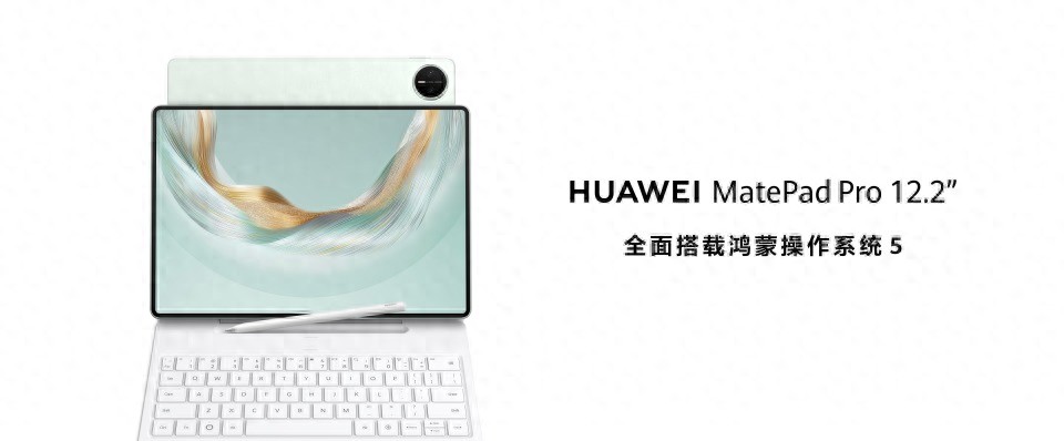 华为MatePad Pro 12.2英寸旗舰平板发布：重塑专业创作与生产力体验