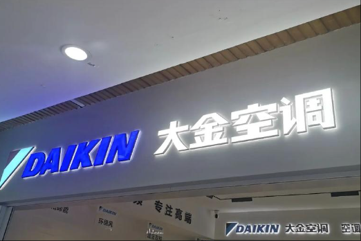 大金收购美国冷却技术公司，强化AI数据中心冷