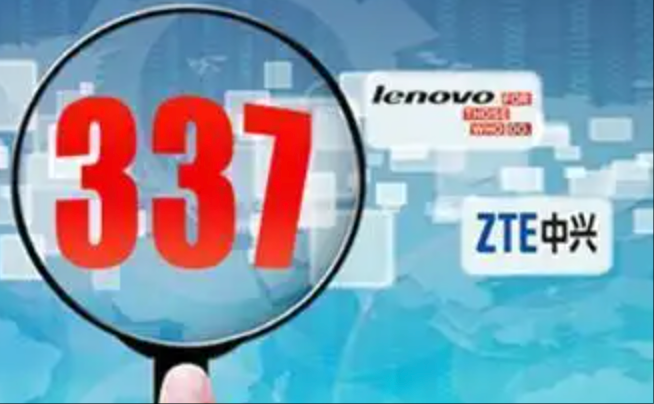 美国对TCL、联想、一加等中国企业发起337调查