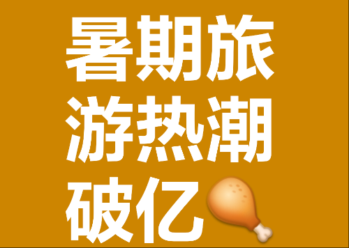 多地发放新一轮消费券 乘数效应点燃暑期经济