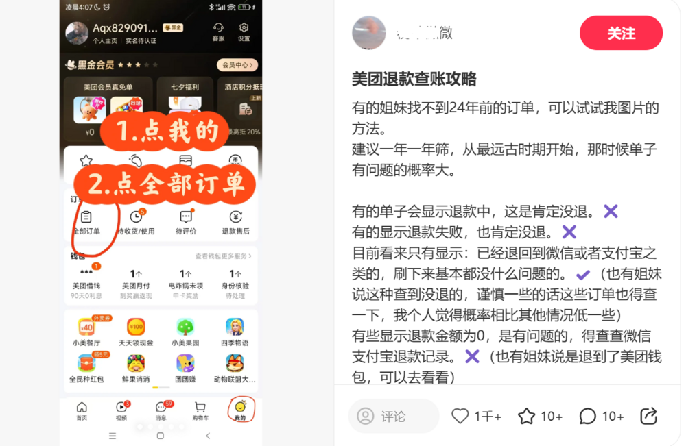 美团“团购过期自动退”曝实际订单退款未到账