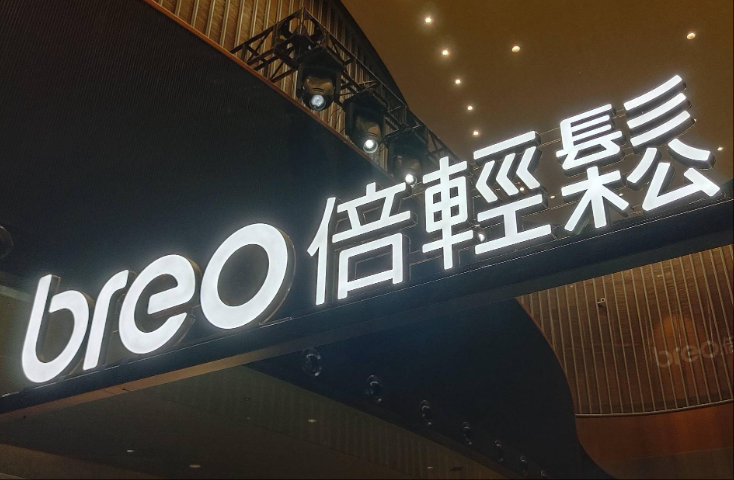倍轻松上半年净利亏损3611.47万元，同比由盈转亏