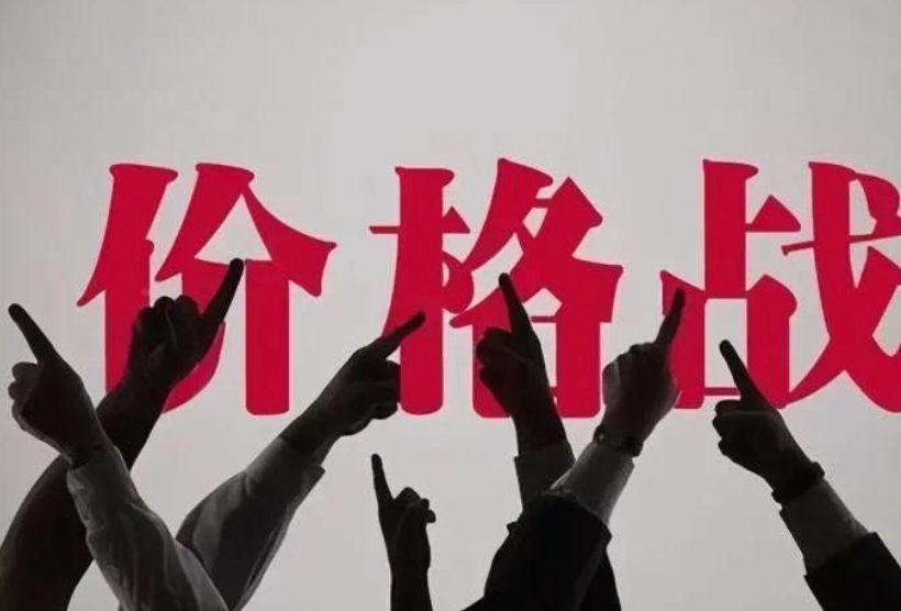 家电价格战打到这个份上，谁才是真正的赢家？