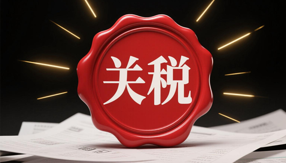 特朗普称愿意对中印大幅加征关税，外交部回应