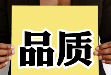 商务部：大力培育品质电商 促进消费提质扩量